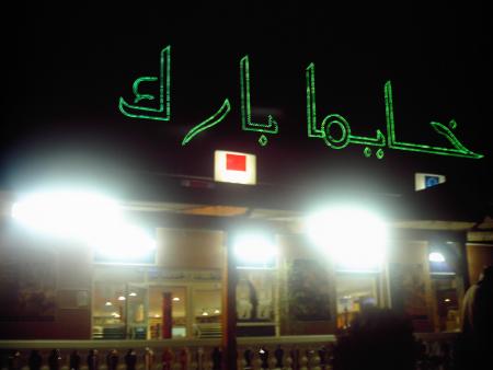 khayma bark de l'espagne